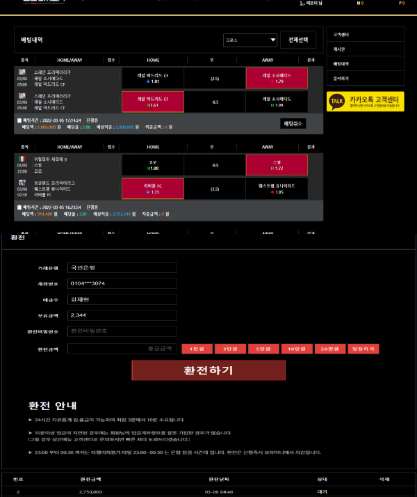 【먹튀사이트】베트맨 (BETMAN) 3578r.com