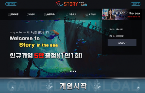 【먹튀사이트】스토리인더씨 (STORY IN THE SEA) dorno12.com