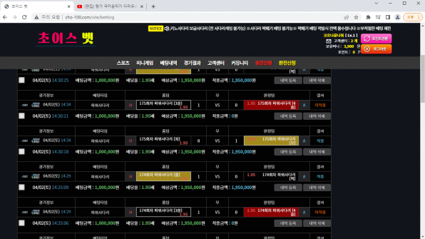 【먹튀사이트】초이스벳 cho-100.com