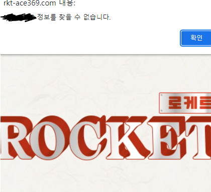 【먹튀사이트】로케트 (ROCKET) rkt-ace369.com