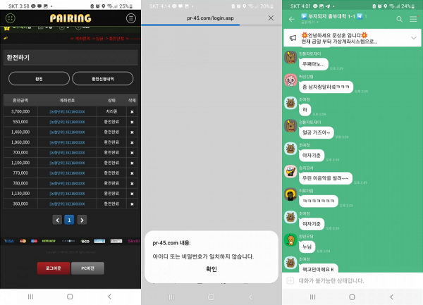 【먹튀사이트】페어링 (PAIRING) pr-45.com