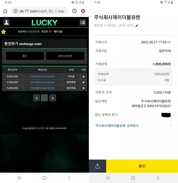 【먹튀사이트】럭키 (LUCKY) uk-77.com