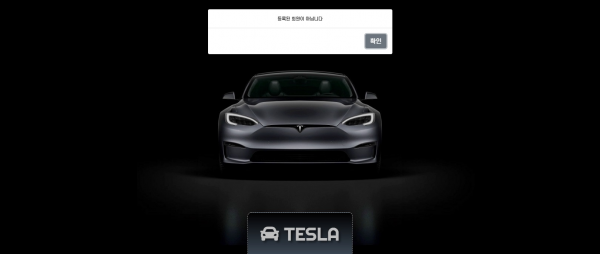 【먹튀사이트】테슬라 (TESLA) la8282.com