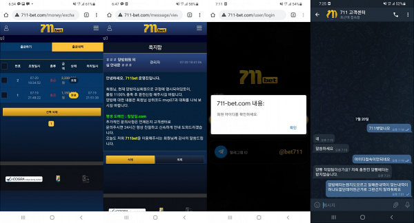 【먹튀사이트】711벳 (711BET) 711-bet.com