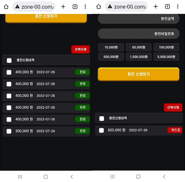 【먹튀사이트】존앤존 zone-00.com