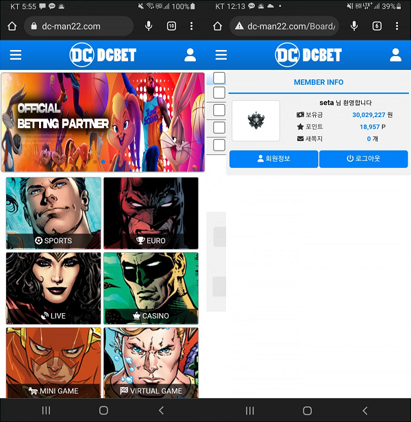 【먹튀사이트】디씨벳 (DCBET) dc-man22.com