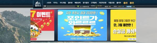 【먹튀사이트】알프스 ap-go.com