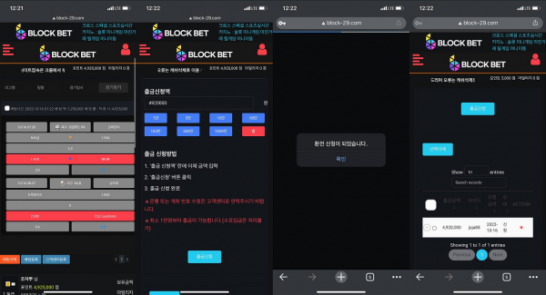 【먹튀사이트】블록벳 (BLOCKBET) block-29.com