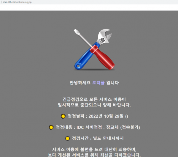 【먹튀사이트】로티플 roro-01.com