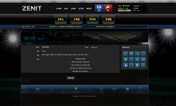 【먹튀사이트】제니트 (ZENIT) zn-v7.com