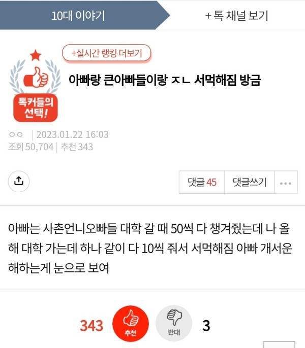 우리 아빠랑 큰아빠들이랑 갑자기 분위기 서먹해짐...ㄷㄷ