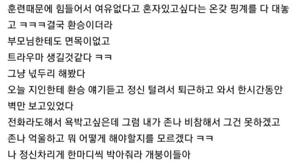 호구남친의 환승당한 이야기 ...