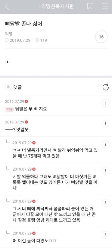 뼈닭발 ㅈㄴ 싫어 댓글