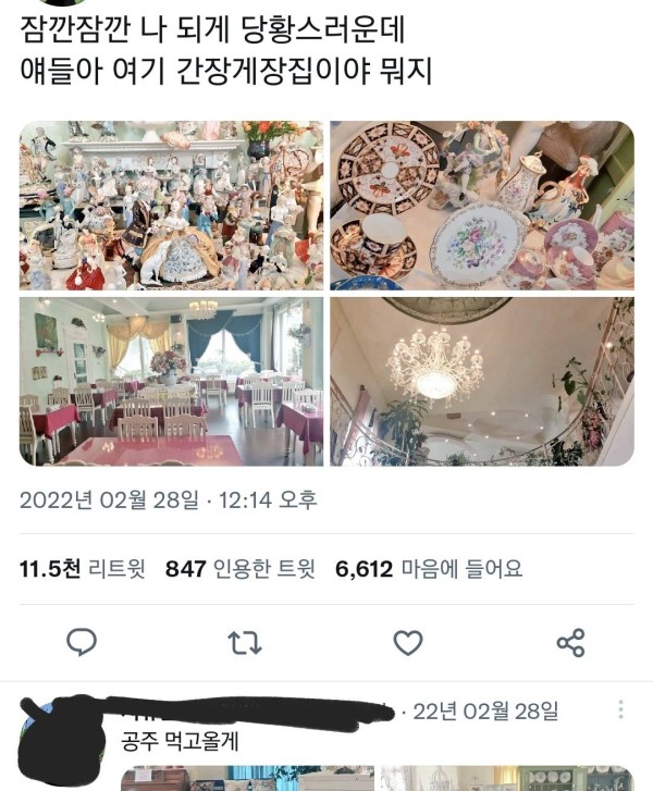 당혹스런 간장게장집!