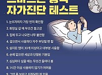 자가 test 로 알아보는 스마트폰 중독여부