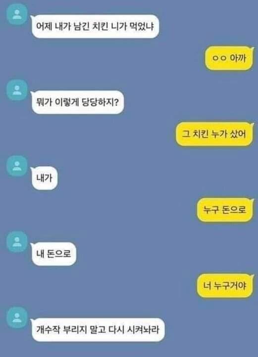 다 먹은 치킨 때문에 대 분노한 여자친구