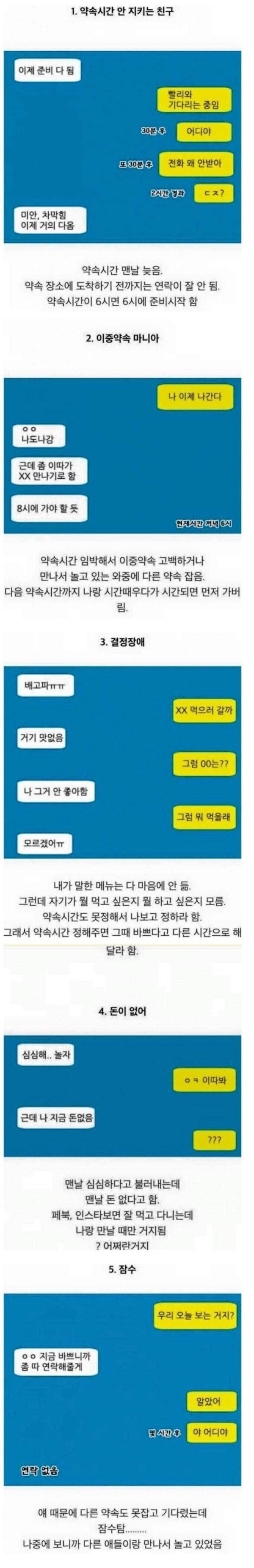 빡치게 만드는 시간 개념 없는 친구 유형