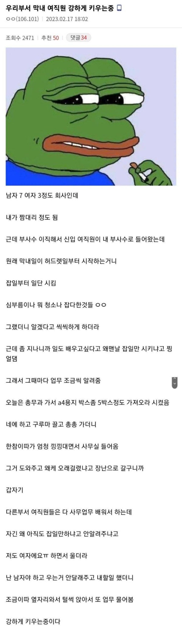 여자 신입 강하게 키우는 남자사수