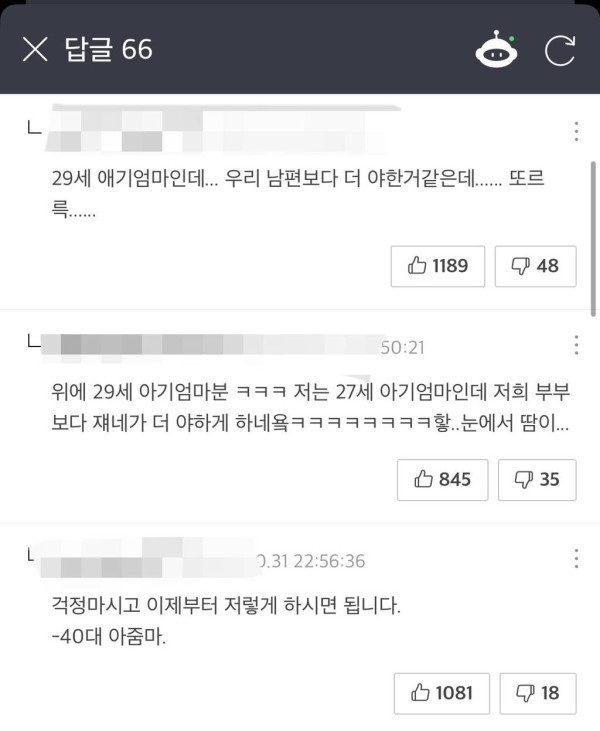 유부녀들의 19금 웹툰에 단 댓글들