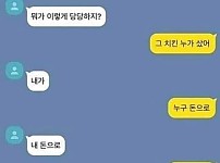 다 먹은 치킨 때문에 대 분노한 여자친구