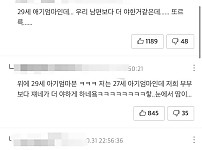 유부녀들의 19금 웹툰에 단 댓글들