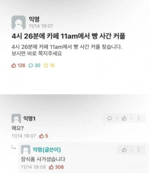 카페 주인이 빵 사간 손님을 찾는이유?