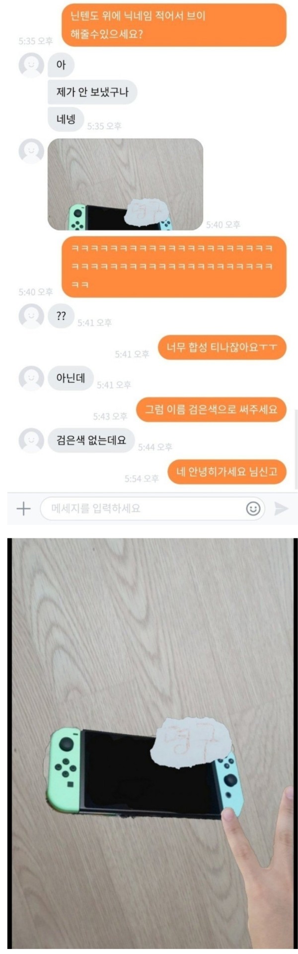 당근마켓의 닌텐도 사기현장