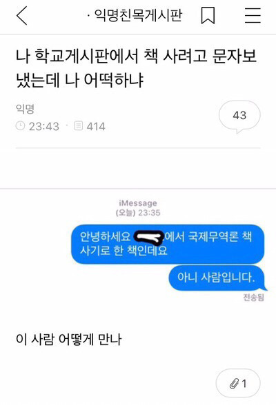 학교게시판에 올라온 문자 오류 사건