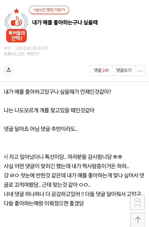 나도 모르게 얘를 좋아하고 있구나 싶을때..