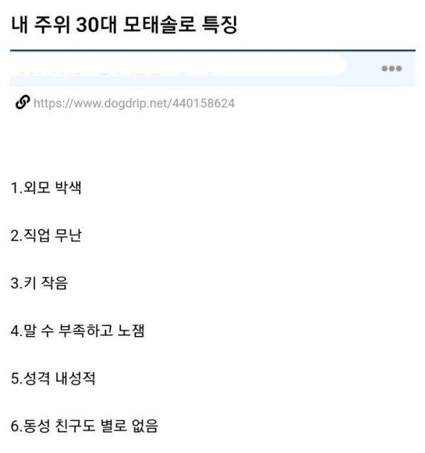 여기에 해당되시는분?! 모태솔로 특징이래요