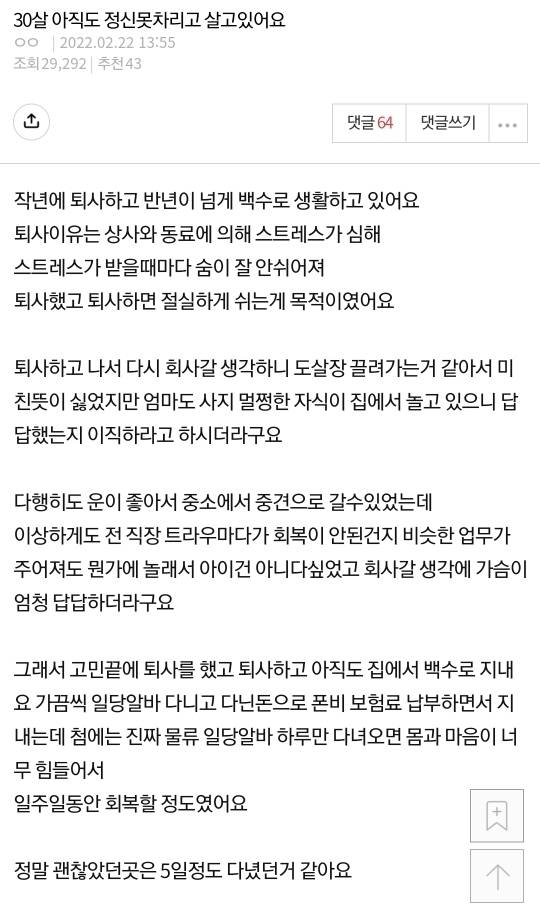 안타까운 30살 아직도 정신 못차리고 산다는 글..