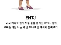 mbti 유형별로 괴롭히는 방법