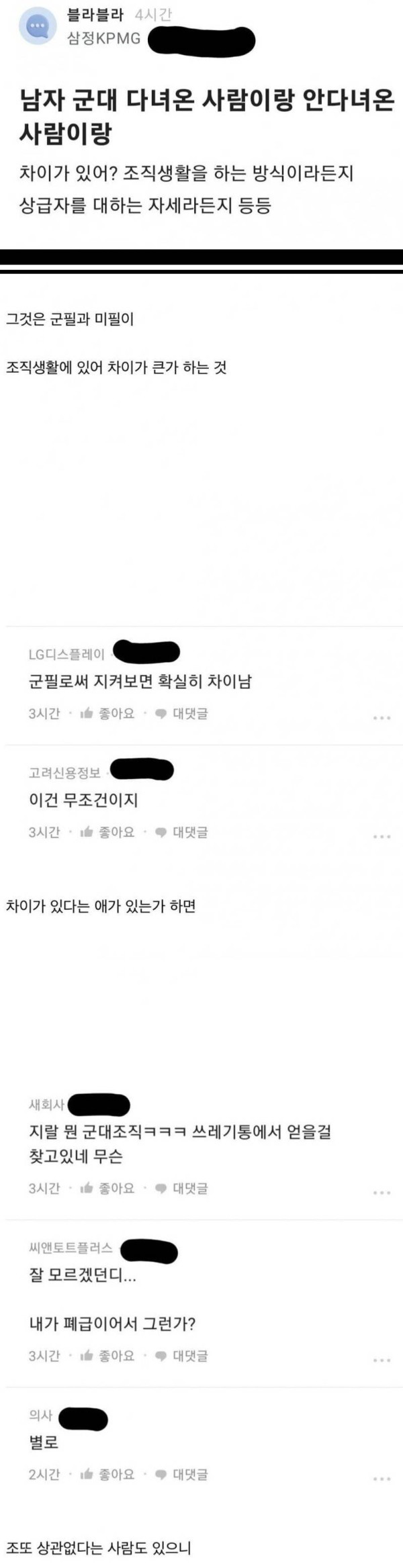 군대 다녀온 남자와 안간 남자들의 갈림