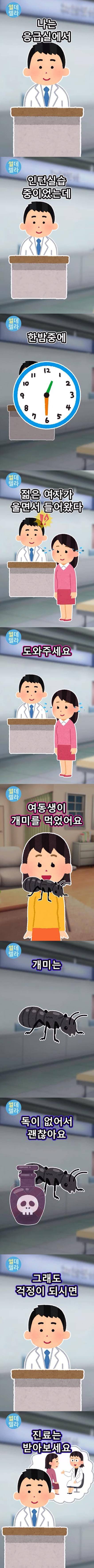 응급실로 가는 다양한 이유