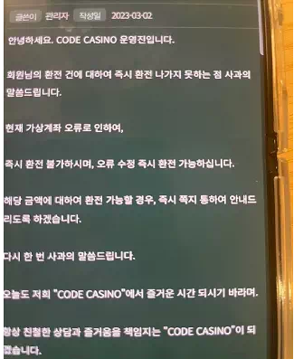 【먹튀사이트】코드카지노 CODE CASINO code-77.com