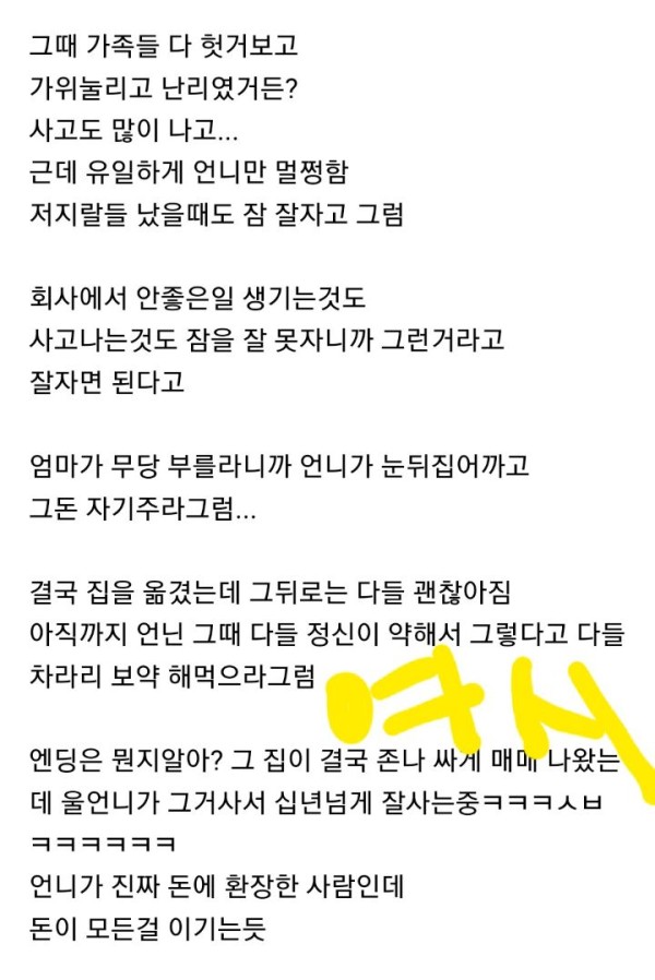 집세가 싸서 들어갔더니 ㄷㄷ