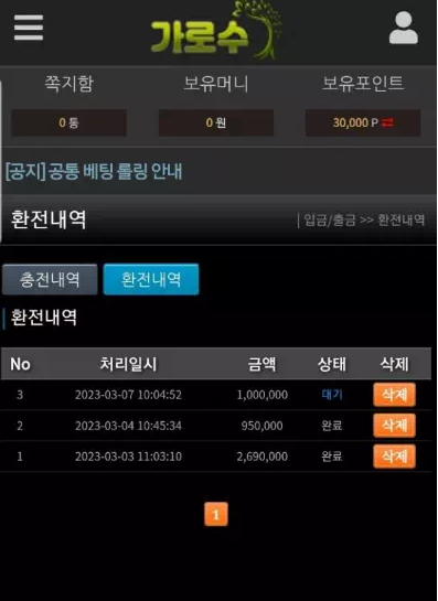【먹튀사이트】가로수 garo11.com