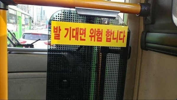 버스에 있는 야릇한 문구