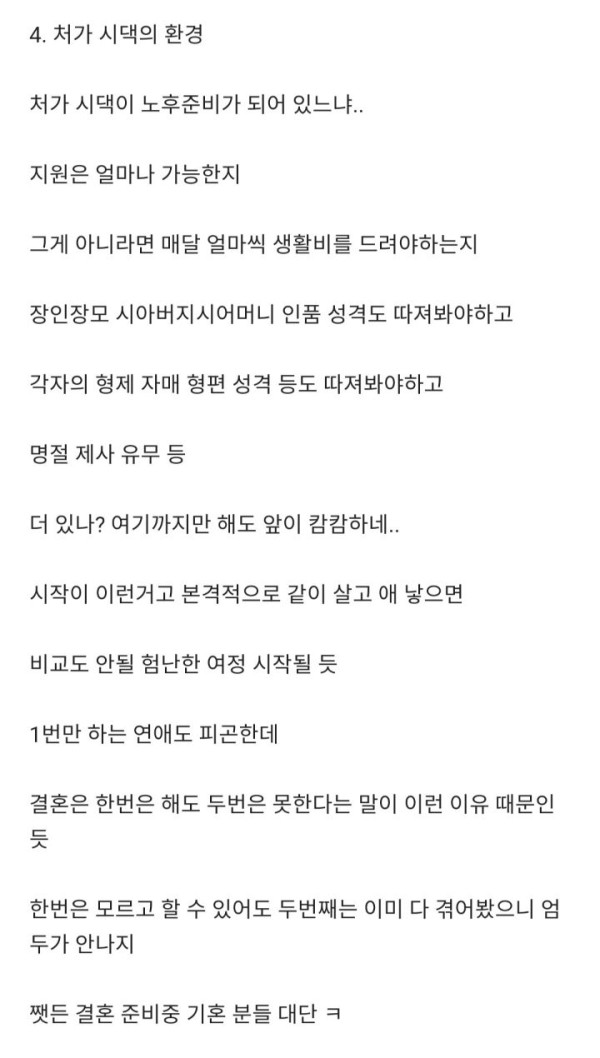 결혼이 어려울것 같은 쓰니