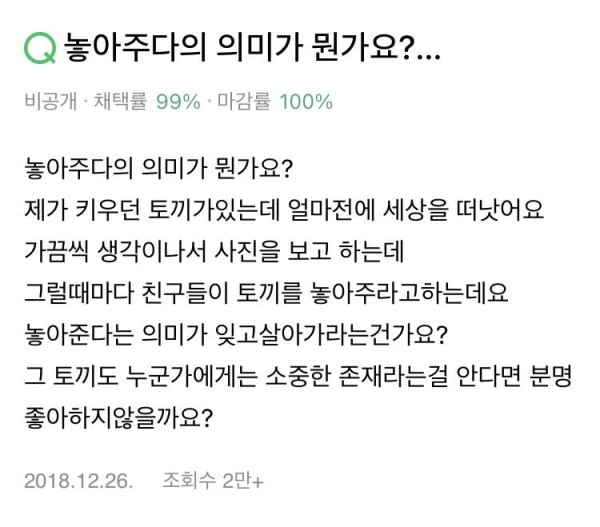 놓아주라는 친구들의 말