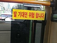 버스에 있는 야릇한 문구