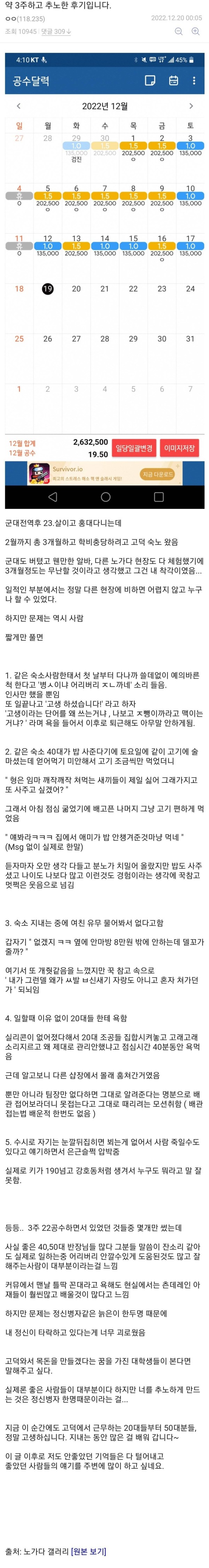 대학생 알바로 노다가 3주 하고 추노한 후기