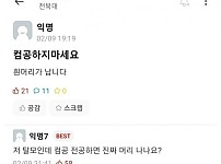 자유게시판에 올라온 탈모인의 고민상담