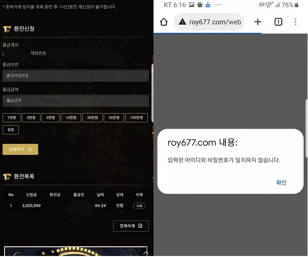 【먹튀사이트】로이스 ROYCE roy677.com