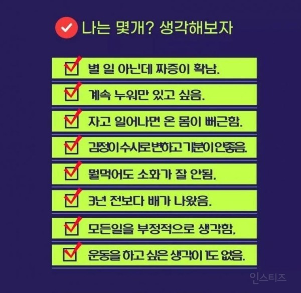 내몸에서 보내고 있는 적신호들