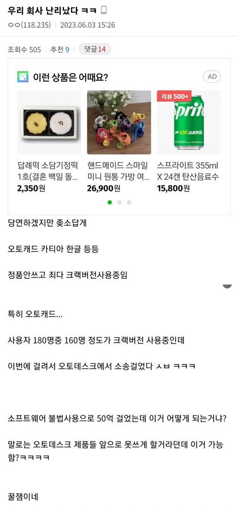 회사가 난리 난 이유 ㅋㅋ