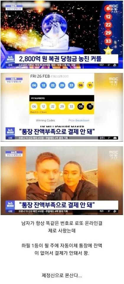 역대급 운을 안타깝게 놓친 커플 ㄷㄷ