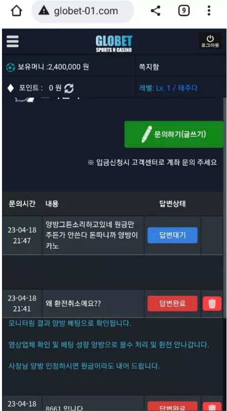 【먹튀사이트】글로벳 GLOBET globet-01.com