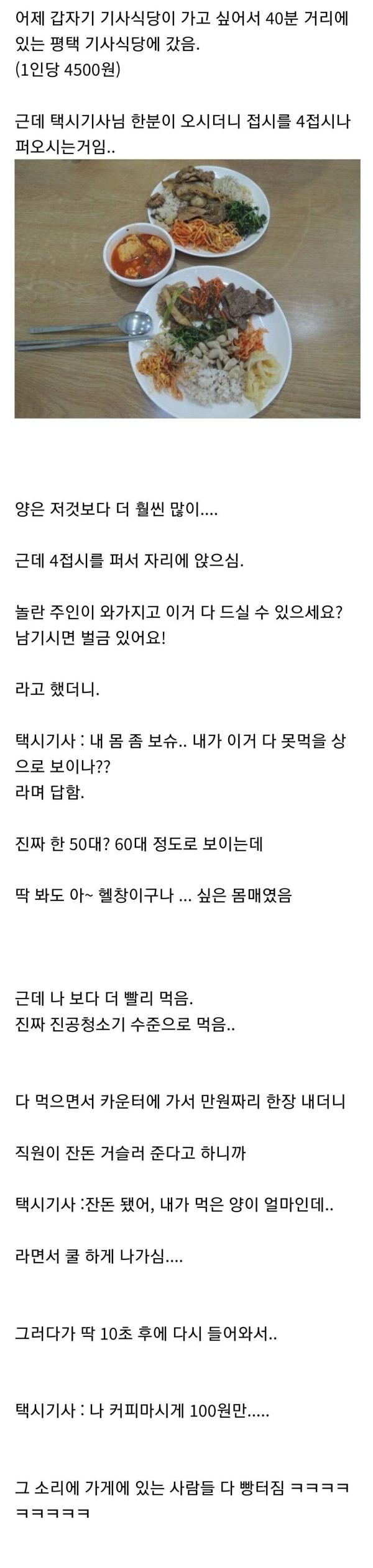 양심적인 대식가를 기사식당에서 보게 된 이야기