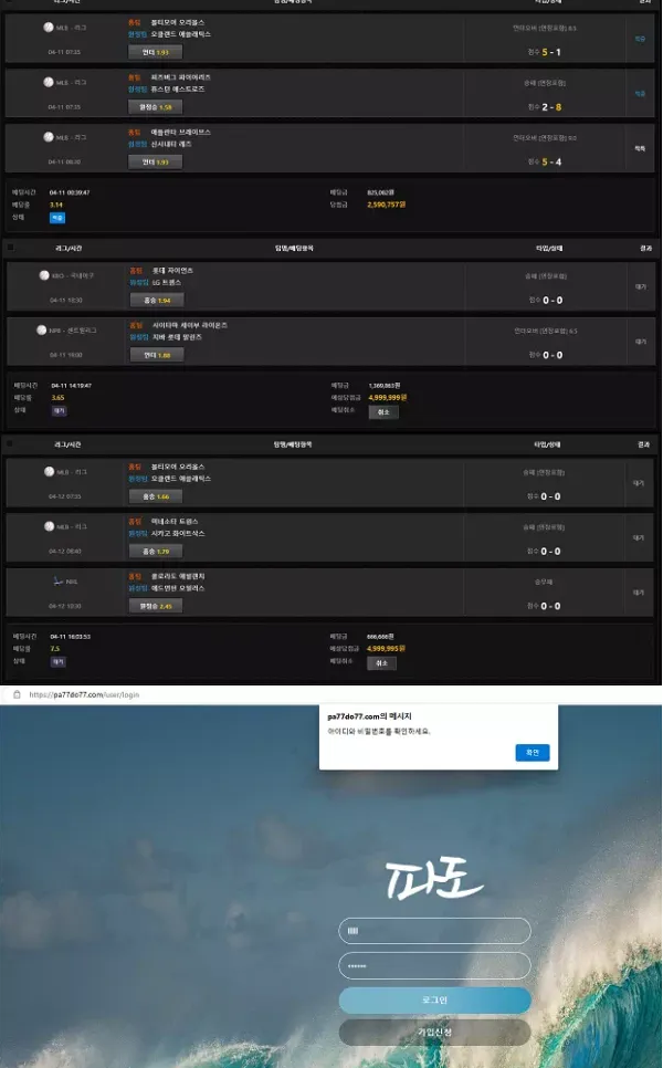 【먹튀사이트】파도 PADO pa77do77.com